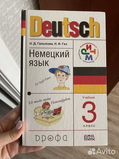 Учебник немецкого 3 класс