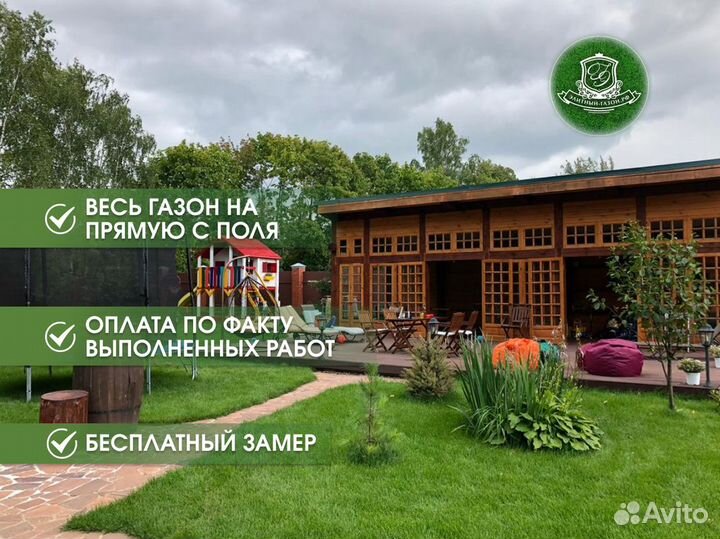 Газон рулонный с укладкой