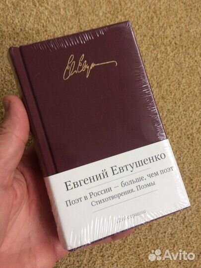 Малая библиотека шедевров Евтушенко