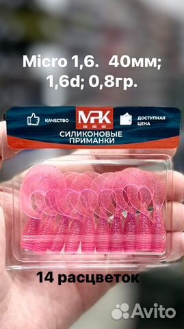 Силиконовые приманки Micro 1,6 пачка