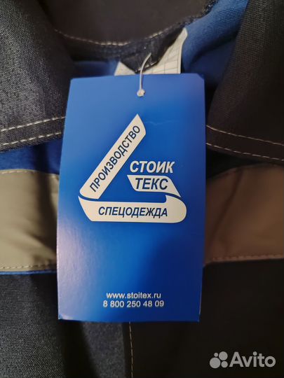 Костюм мужской рабочий спецодежда 44-46 р