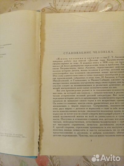 Книга Аксаков С.Т., Гарин-Михайловский Н.Г