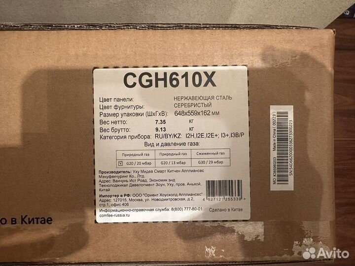 Встраиваемая газовая варочная панель Comfee