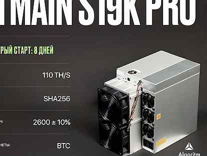 Asic майнер Bitmain S19k Pro РФ гтд / 110 TH/S