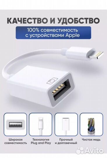 Переходник lightning