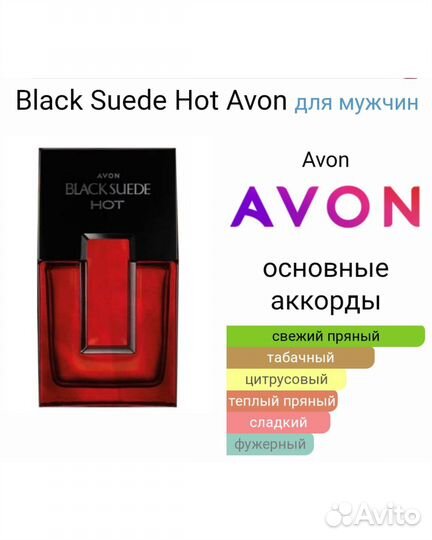 Black Suede Hot avon эйвoн 75мл
