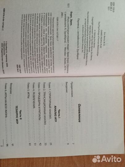 Игры, в которые играют люди