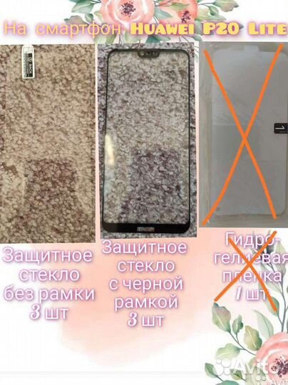 Huawei P20 Lite Защитное стекло, гидрогелевая плен
