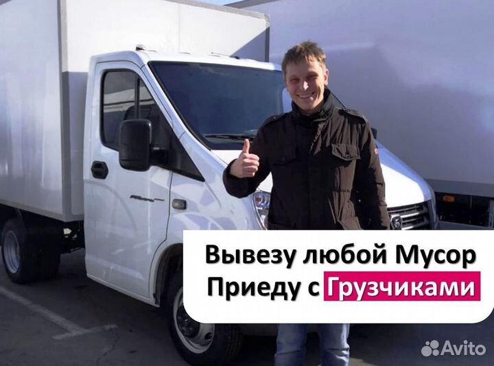 Вывоз мусора
