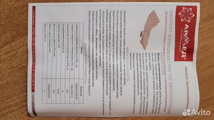 Противопролежневый матрас армед