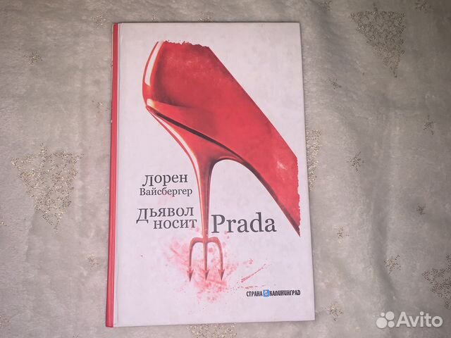 Дьявол носит Prada, Лорен Вайсбергер