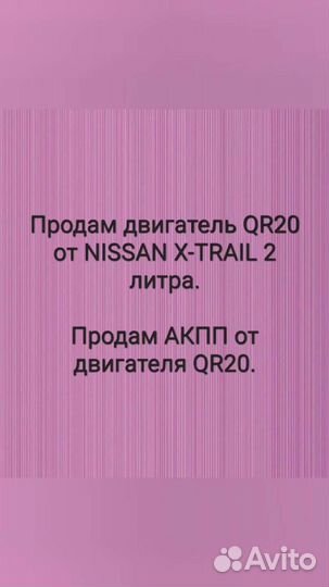 Двигатель QR20