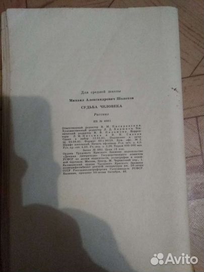 Книга, судьба человека