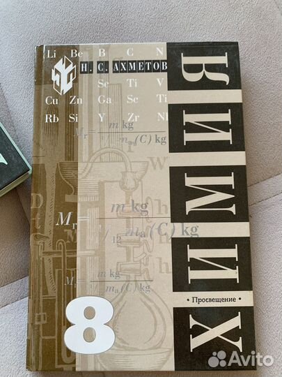 Учебник по химии 8, 9, 10-11 класс