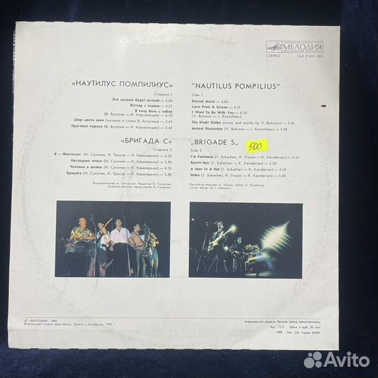 Виниловая Пластинка Наутилус Помпилиус Бригада С
