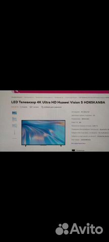 Huawei vision s 65 объявление продам