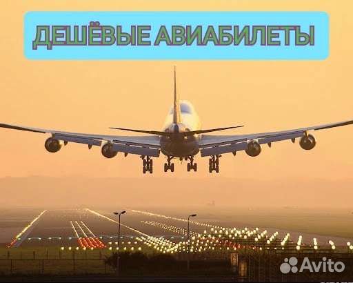 Горячие билеты по России и зарубежья