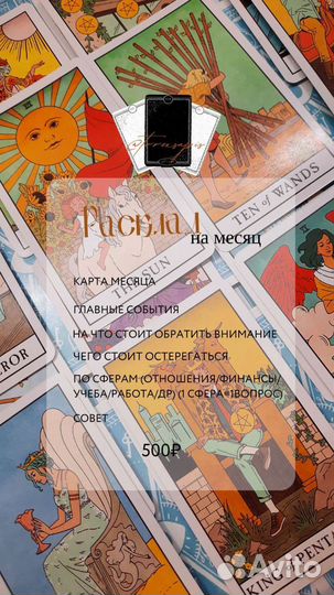 Карты Таро расклады, обучение, диагностика