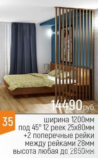 Перегородка из реек под углом 45 декоративная N35