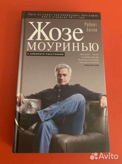 Книга Жозе Моуринью С близкого расстояния