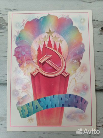 Открытки СССР