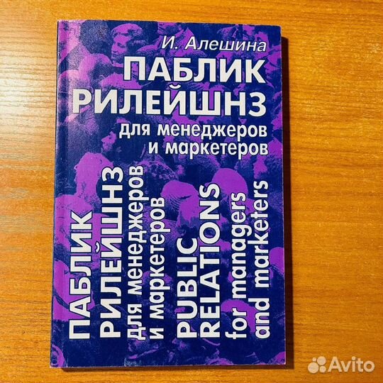 Паблик Рилейшнз для менеджеров