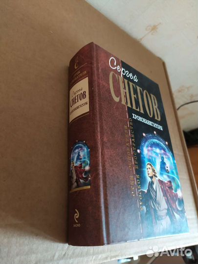 Снегов Хрононавигаторы