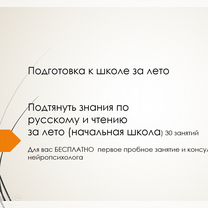 Репетитор начальных классов онлайн, Красногорск