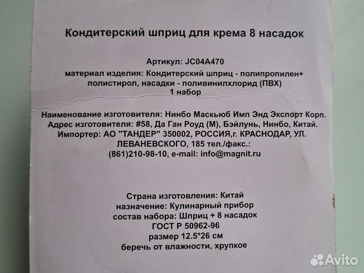 Кондитерский шприц
