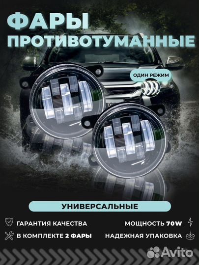 Противотуманные фары LED