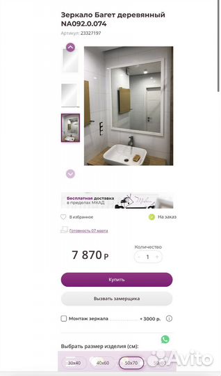 Зеркало в багетной раме