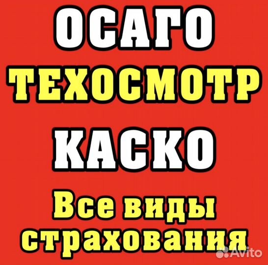 Технический осмотр