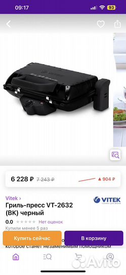 Электрогриль vitek