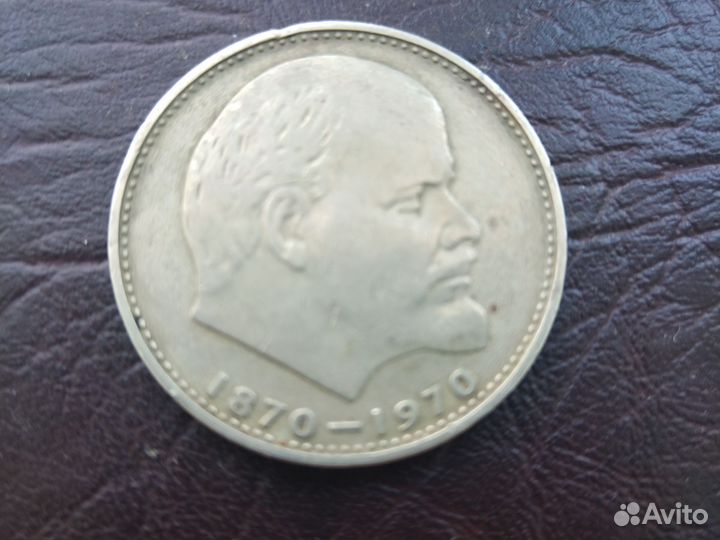 Монета 1 рубль 100 лет со дня рождения Ленина