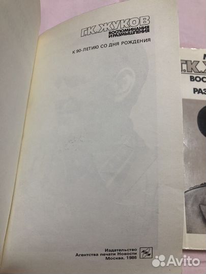 Маршал Жуков Воспоминания и размышления