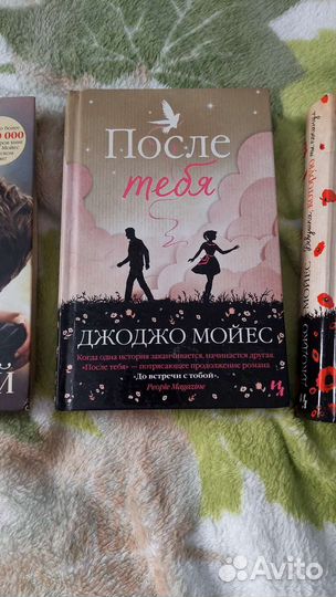 Книги Джоджо мойес