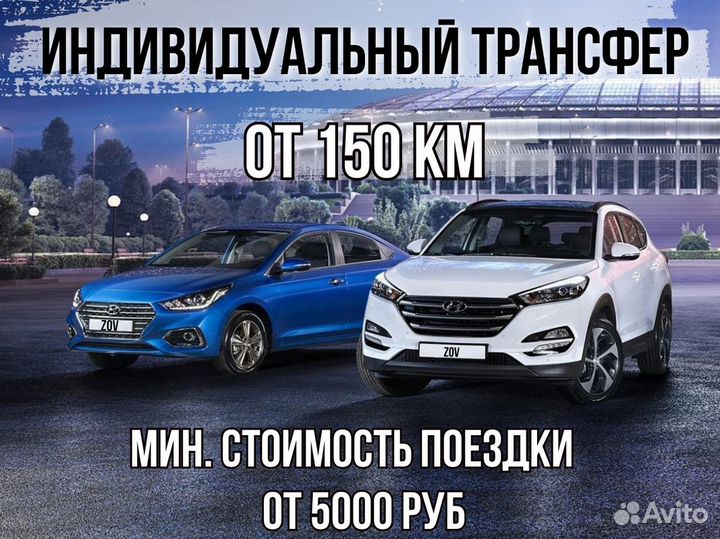 Междугороднее такси трансфер межгород