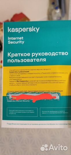 Лицензия Kaspersky Internet Security 1 год