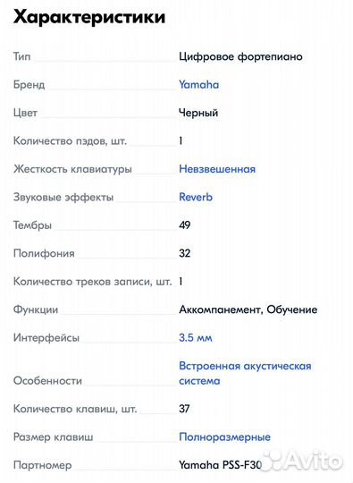 Yamaha Синтезатор PSS-F30