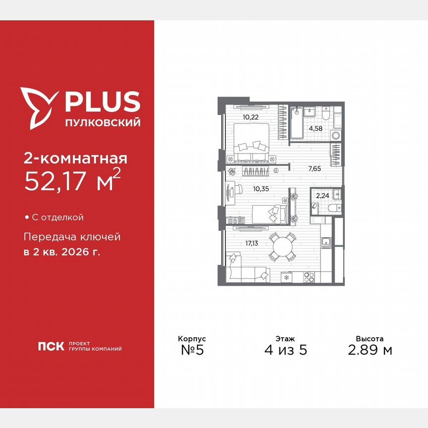 2-к. квартира, 52,2 м², 4/5 эт.