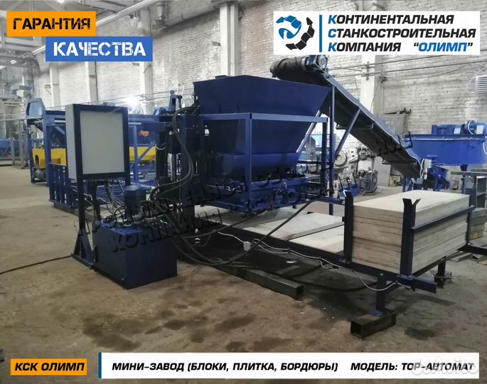 Вибропресс для тротуарной плитки бордюра блоков