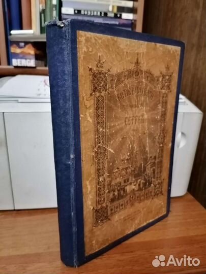 Антикварная книга