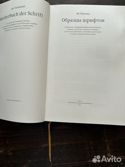 Образцы шрифтов (Ян Чихольд)