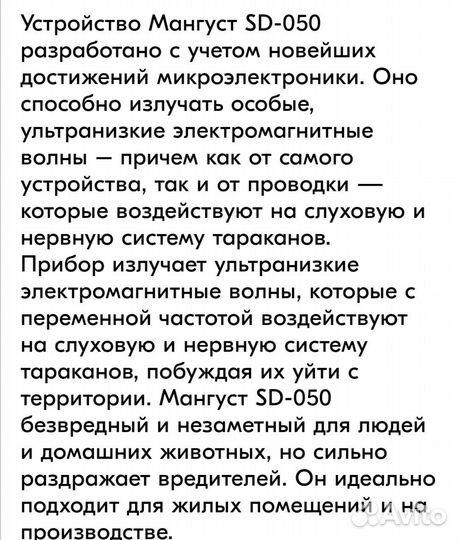 Ультразвуковой отпугиватель насекомых