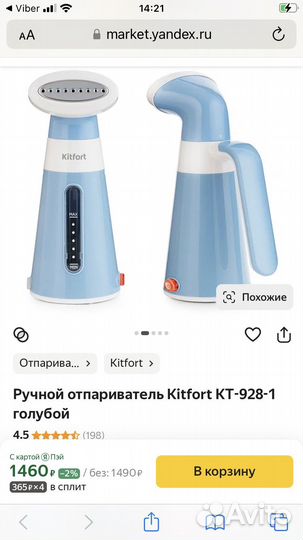 Ручной отпариватель kitfort