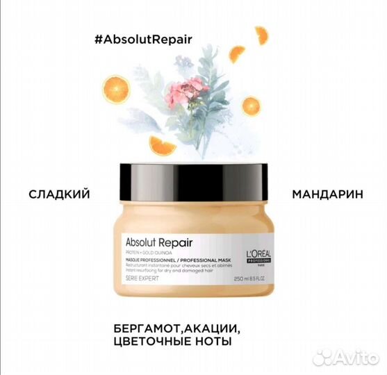 Маска для повреждённых волос absolut repair 500 мл