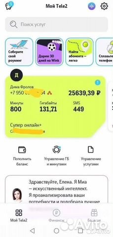 Баланс и гб Теле2