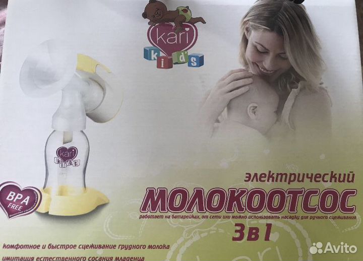 Молокоотсос