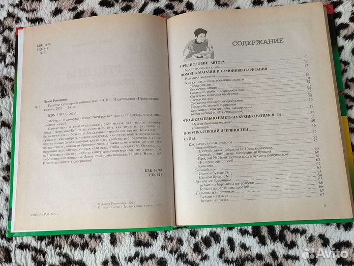 Кулинарные книги СССР