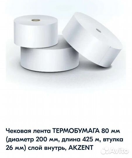 Чековая лента